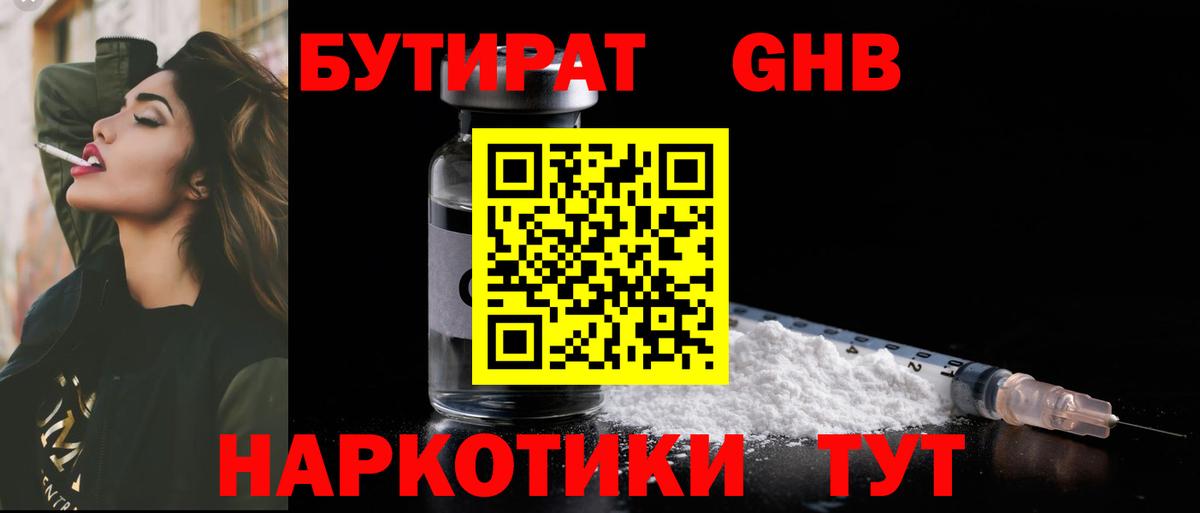 Лянтор  Бутират буратино  БУТИРАТ  Вход с VPN 