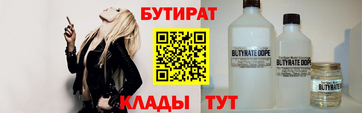 БУТИРАТ GHB Лянтор