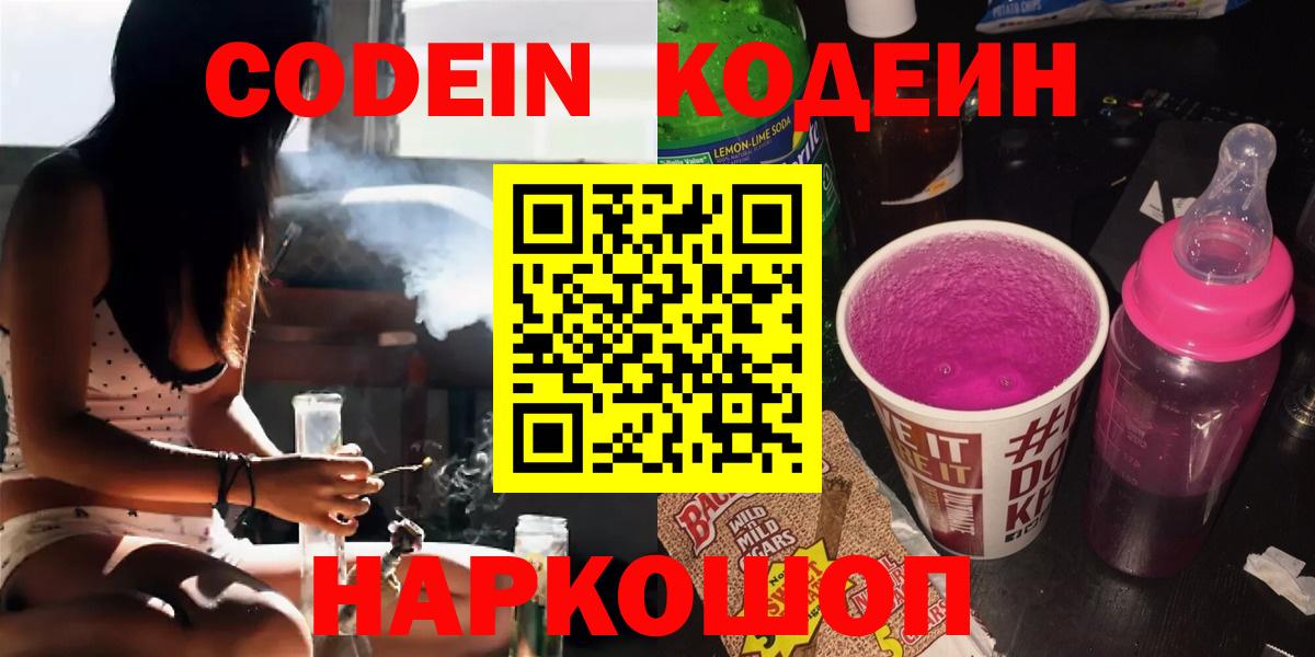 Кодеиновый сироп Lean напиток Lean (лин) Лянтор