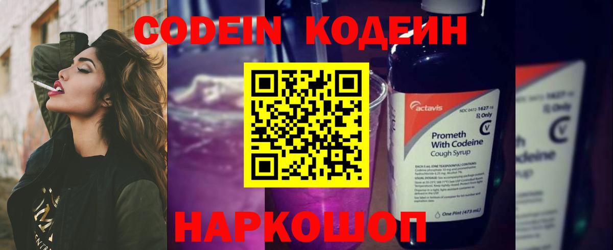 Codein Purple Drank  Вход с VPN  Лянтор 