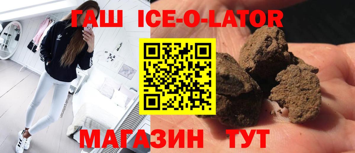 ГАШИШ Ice-O-Lator  Гашиш гашик  Лянтор  Вход с VPN 