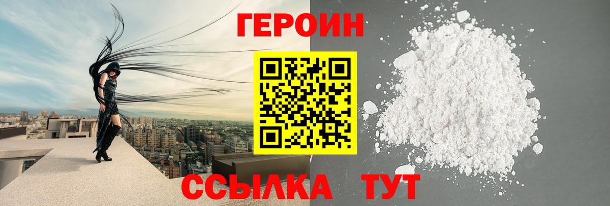 Героин герыч Лянтор