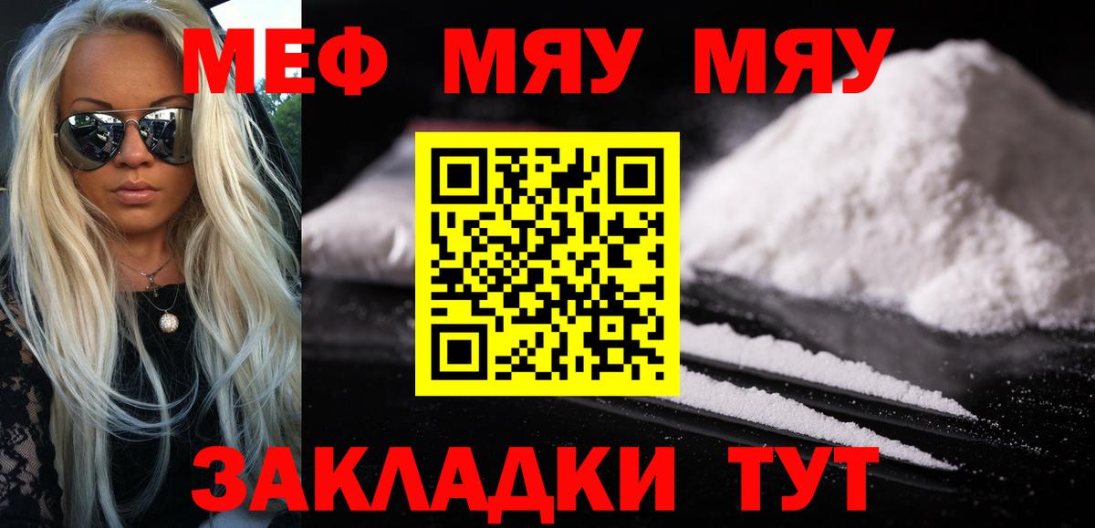 Меф  МЯУ-МЯУ  Лянтор  Мефедрон мука  Вход с VPN 