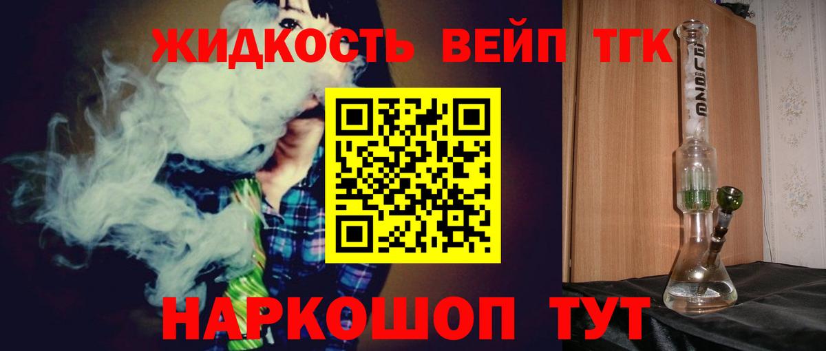 Лянтор  Дистиллят ТГК жижа  Вход с VPN  Дистиллят ТГК вейп 